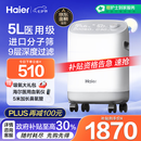 海尔（Haier）5L升制氧机家用老人医用级吸氧机孕妇氧气机呼吸雾化503W国家补贴
