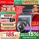 360AI汽车行车记录仪G300plus2K超高清夜视 150°大广角全景 车载监控