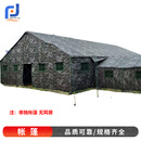 君品嘉10*20指挥棉帐篷户外大型指挥迷彩帐篷不带耳房可选配数量