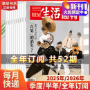三联生活周刊2025年杂志订阅 【跨年订阅】2025年6月-2026年5月共52期