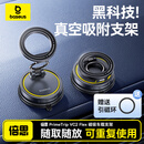 倍思手机支架车载真空吸附盘磁吸汽车专用导航仪表台适用于特斯拉奥迪