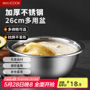 美厨（maxcook）不锈钢盆洗菜盆调料盆和面盆 加大加厚味斗26cm 和面MCWA-015个