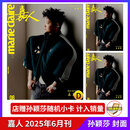 计入销量 嘉人杂志孙颖莎 嘉人marie claire杂志2025年6/六月刊孙颖莎 店赠小卡 孙颖莎嘉人杂志 嘉人时尚杂志 GLASS王曼昱 2025年6月刊 孙颖莎D封面+店赠小卡