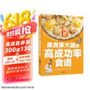 美食家大雄的高成功率食谱 86道家常菜谱 一学就会、一做就成的贴心美食攻略京东618活动