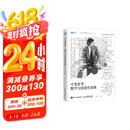 可变思考：数学与创造性思维 图灵出品 稻盛和夫力荐 菲尔兹奖得主广中平祐思维方式 数学思维