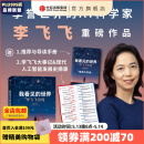 【2024豆瓣年度图书 2025得到年度书单top15】我看见的世界：李飞飞自传 The Worlds I See 现代人工智能发展史 s1推理模型 ai云计算  空间AI 赠导读手册 中信出版社图书