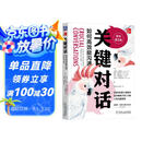 关键对话：如何高效能沟通 原书第3版