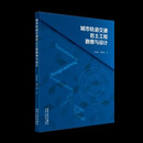城市轨道交通岩土工程勘察与设计
