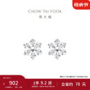 周大福晶莹雪花 PT950铂金耳钉 PT159511