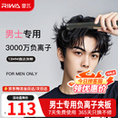 雷瓦（RIWA）【采销推荐】直板夹卷发棒 男士烫发棒拉直卷发锡纸烫负离子蓬松夹板小功率男生专用夹板RB-8250