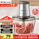 小熊（Bear）绞肉机家用 绞馅机 碎肉机 电动多功能料理搅拌打肉饺子肉馅蒜蓉机不锈钢 搅肉机QSJ-B03E1 约2L