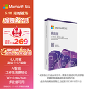 微软（Microsoft）365/Office 家庭版【12个月+连续包年加赠3个月】盒装版 6人同享 