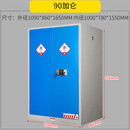 易制毒柜易制爆化学品存储柜消防安检柜危险品易制毒化学品保险柜A 90加仑