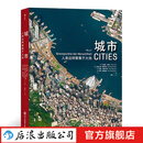 城市 人类这样聚集于大地 收录百余幅高清卫星摄影图像 大开本图集 后浪正版