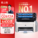 格之格1020硒鼓 12a硒鼓适用惠普1005硒鼓hp q2612a 1010 1015 1018 1022佳能lbp2900 3000打印机易加粉2支装