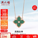 周六福18k金孔雀石钻石项链女女神四叶草KIKS067321约40+5cm生日礼物