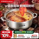 荣事达（Royalstar）鸳鸯锅火锅专用锅304不锈钢锅汤锅燃气灶电磁炉通用32cm