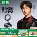 绿联磁吸车载手机支架 真空吸附吸盘式汽车导航架桌面两用固定器