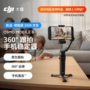 大疆【新品】DJI Osmo Mobile 8 手机稳定器手持云台OM8 360度跟拍防抖自拍杆折叠便携直播vlog神器