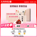东阿阿胶阿胶枣1200g 蜜枣金丝枣 独立包装即食送长辈礼盒父母礼物