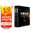 大国光伏：中国王牌产业崛起之路（套装上下册）
