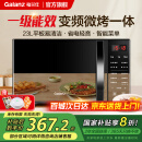 格兰仕家用微波炉变频一级能效 微蒸烤箱一体机 大平板23L大容量 光波炉烧烤 营养解冻智能菜单C2S7 C2S7【800瓦23升变频】
