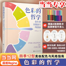 色彩的哲学：四季12型美妆配色与风格指南（当当订制）