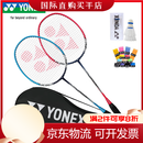 尤尼克斯（YONEX）轻量羽毛球拍红蓝对拍耐打附球手胶