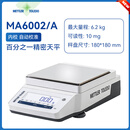METTLER TOLEDO梅特勒MA百/十分之一电子天平ME802/3002E/4001内校/外校电子秤 MA6002/A（6200g/0.01g）