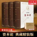 【正版包邮】资本论 纪念版全三册 人民出版社 马克思诞辰200周年纪念版