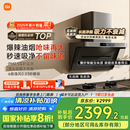 米家小米侧吸抽油烟机净味净烟机P1 国家补贴20%油烟机以旧换新家用厨房免拆洗大吸力侧吸油烟机MJ04CY
