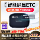 e行宝新一代etc全国通用智能无卡屏显ETC办理无服务费微信扣费通行95折