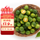 京鲜生 海南小青柠 净重1斤  生鲜水果