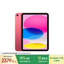 Apple/苹果【国家补贴】iPad 11英寸 A16芯片2025年款 平板电脑 (128GB WLAN版/学习办公娱乐)粉色