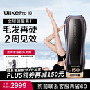 Ulike Pro10【新一代脱毛仪】蓝宝石冰点脱毛仪剃毛器私处女生男士送女友礼物 【新一代脱毛仪】Pro10s灰锖色