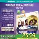 海信电视75E3Q 75英寸 144Hz高刷 U+超画质引擎  AI语音 智能天线Wi-Fi6  4k液晶平板国家补贴以旧换新