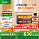 美的（Midea）【国家补贴】Q40风炉家用多功能烤箱 石墨烯免预热/热风空气炸/四面搪瓷/彩屏屏显/复脆