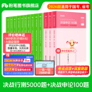 粉笔公考2026国省考公务员考试题库决战行测5000题决战申论100题公务员考试教材考公教材2025公务员考试2026 行测5000题+申论100题