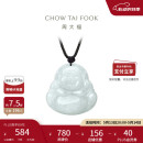 周大福 福态平安佛公 翡翠玉吊坠 K62120母亲节礼物