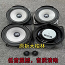 原拆大柏林汽车音响6.5寸重中低音车载扬声器高音喇叭升级改装件 4中低音2高音