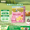 爷爷的农场芝士莓莓小软饼干60g宝宝儿童零食澳洲干酪 五一出行