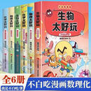 不白吃漫画生物太好玩化学太好玩物理太好玩第一季第二季全套6册 物理+化学+生物（第一季+第二季）超值6册 高清版