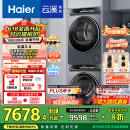 海尔（Haier）云溪3.0 583洗烘套装  10KG直驱滚筒懒人洗衣机+双擎热泵烘干机 1.2洗净比 583+583 家电国家补贴