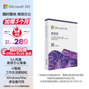 微软（Microsoft）365/Office 家庭版【12个月+连续包年加赠3个月】盒装版 6人同享 