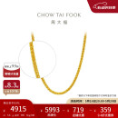周大福肖邦链黄金素链足金项链(工费280)45cm约5.8g EOF1604