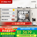 方太洗碗机N1S系列嵌入式家用 14套大容量 灶下洗碗机 100℃蒸汽除菌NJ01S【以旧换新国家补贴】