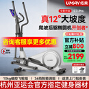 佑美C7Pro椭圆机家用智能椭圆仪坡度太空漫步踏步机健身器材2025新款 自发电-12°大坡度-36挡智能调阻