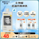 宜可诚（Ecostore）新西兰洗碗液洗洁精柠檬清香果蔬厨房去油污无残留不伤手 500ml