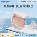 FAN BEAUTY DIARY范冰冰同款嘟嘟晶冻日夜淡纹唇油膜4g 保湿淡化唇纹