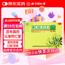 同仁堂 口腔溃疡散 3g*6瓶 清热敛疮 口腔溃疡